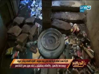 على هوى مصر - كارثة تهدد أهالي قرية بني حدير ببني سويف الصرف الصحي يجتاح البيوت ويهددها بالأنهيار