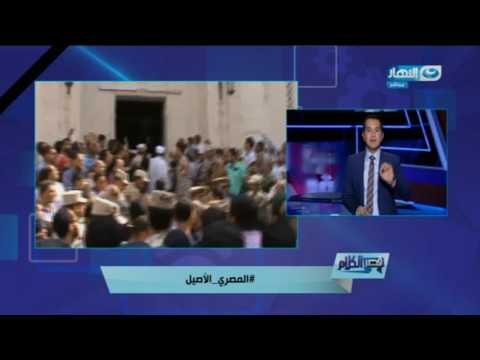شبكة تليفزيون النهار تتبني حملة لاسترداد روح المصري الأصيل