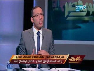 على هوى مصر - حلقة خاصة مع الرجل الذى أدار نصف اقتصاد مصر بعد ثورة 30 يونيو .. منير فخرى عبد النور