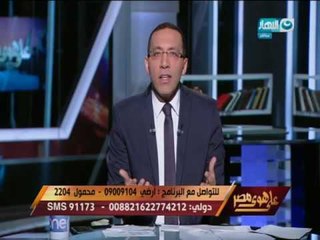 على هوى مصر - خالد صلاح يكشف تفاصيل واسم المرتشي في اكبر قضية رشوة