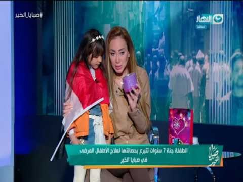صبايا الخير | طفلة صغيرة تتبرع بكل ما تملكه لصالح أطفال صبايا الخير المرضى