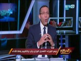 على هوى مصر -  خالد صلاح : نتمنى أن تكون النهاية قريبًا لكل الوزراء