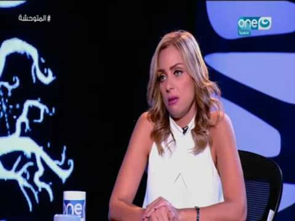 المتوحشة - الفنانه ريم البارودي : من البرامج اللي ندمت عليها برنامج ابراهيم سعيد وكنت عارفة انه مقلب