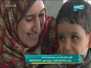 صبايا الخير | مع اليقين بربنا والأمل مافيش مستحيل والحمدلله دي الحالات اللي هتبدأ مرحلة العلاج