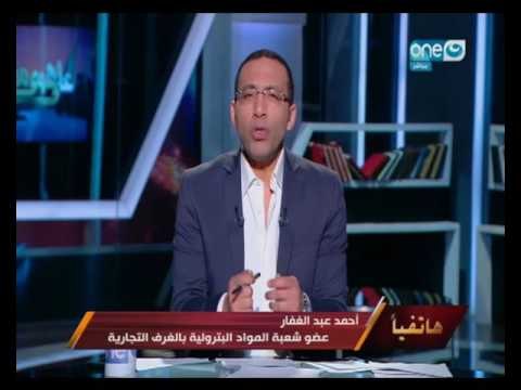 على هوى مصر | مداخلة عضو شعبة المواد البترولية بالغرف التجارية حول الكارت الذكي للبنزين