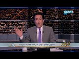 اخر النهار - ولية امر تنفعل على الهواء بسبب حفل 