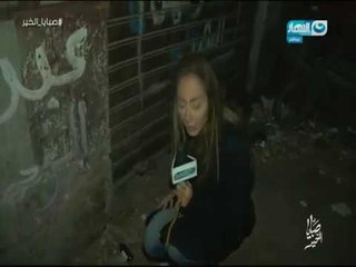 صبابا الخير |  ريهام سعيد تهاجم وكر لمدمنى وتجار المخدرات بمنطقة السكر والليمون..!