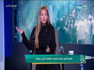 Video herunterladen: صبابا الخير | ريهام سعيد تنفعل على الهواء بسبب الكمائن الثابتة  !