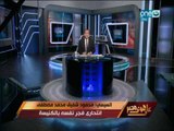 على هوى مصر | خالد صلاح يحل لغز وجود الإنتحاري محمود شفيق داخل الكنيسة البطرسية