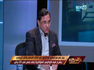 Télécharger la video: على هوى مصر - د. عبد الرحيم علي يكشف حوار بين احمد ماهر وباسم فتحي على الفيس بوك