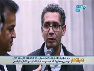 اخر النهار | لقاء خيري رمضان مع وزير التعليم العالي خالد عبد الغفار