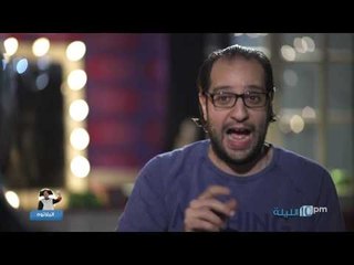 جهز نفسك لحلقة النهاردة من "البلاتوه" عشان هتضحك على مواقف بتحصلك كل يوم مع أحمد أمين!