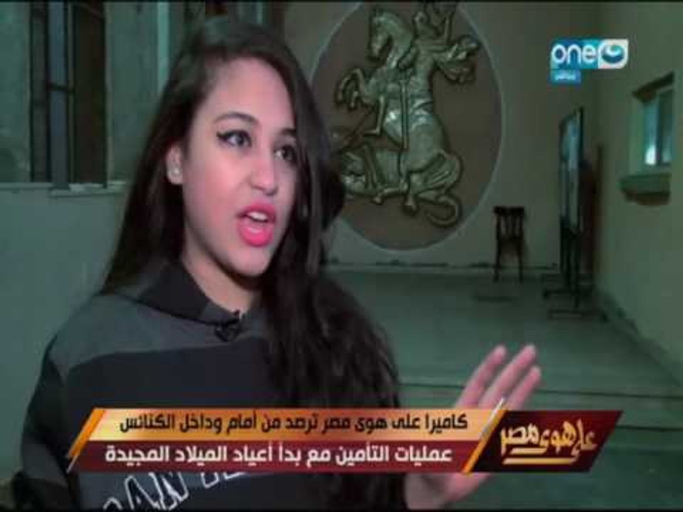 كاميرا  على هوى  مصر ترصد من أمام وداخل الكنائس عمليات التأمين مع بدأ اعياد الميلاد المجيدة