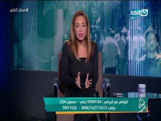 صبايا الخير| ريهام سعيد تفسر سبب قسوتها المفرطة على مريضة بالسمنة  !