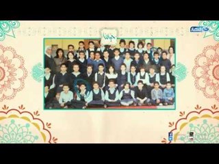 حياتنا | دعاء فاروق تعرض صورة لها من أيام المدرسة مع صديق لها و مش هتصدق سبب وجوده في برنامجها..
