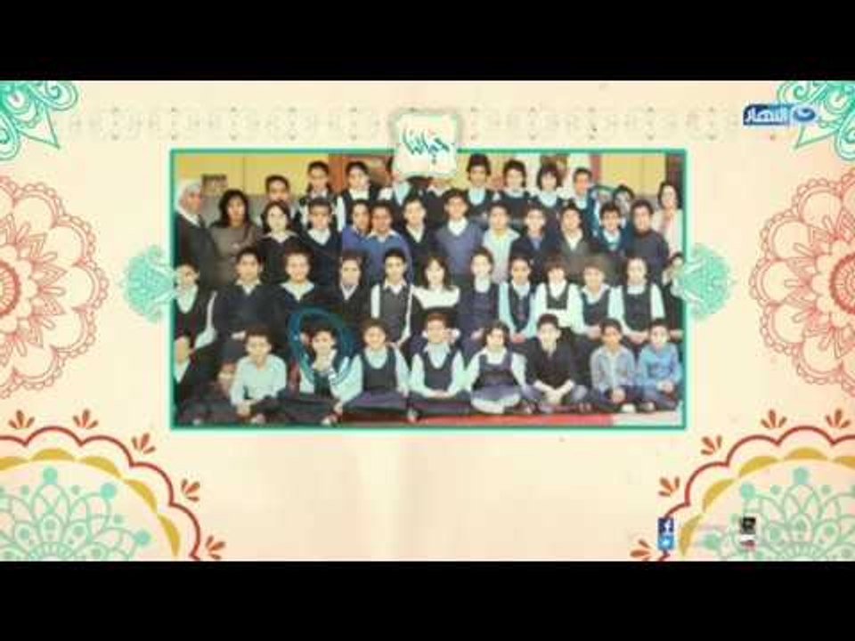 حياتنا | دعاء فاروق تعرض صورة لها من أيام المدر...