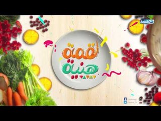لقمة هنية | شارومه ديك رومي | لحمة بالخضار و المشروم | شوربة بروكلي بالفراخ