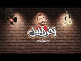 ده هشام منصور وهيقدم برنامج غير عادى عشان قدراته غير عادية 