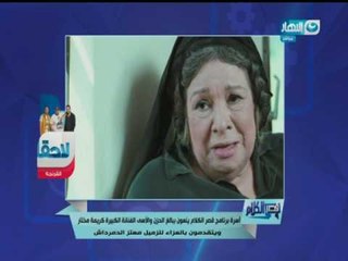 قصر الكلام | أسرة برنامج قصر الكلام ينعون ببالغ الحزن والأسى الفنانة الكبيرة كريمة مختار