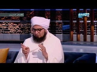 اخر النهار - الحبيب علي الجفري : مصر محفوظة ب "القرآن" وستنتصر على أعدائها ومصر عمود الخيمة