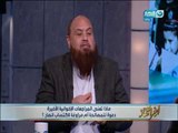 اخر النهار - الشيخ نبيل نعيم قيادي سابق : لندن راعية الارهاب للأستفاده منهم