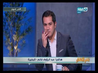 أخر النهار | جابر القرموطي يلبي رغبة مواطن البحيرة على الهواء