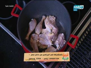 لقمة هنية | طريقة عمل طاجن فراخ بلدي بالبطاطس- طاجن سبانخ بالطشة- يخني بالكبد والقوانص ولسان العصفور