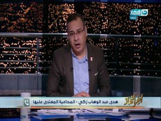 اخر_النهار | جابر_القرموطي يكشف عن تفاصيل الاعتداء على محامية داخل نقابة المحامين