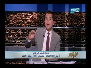 اخر النهار | وزير الخارجية الإسرائيلي يتوسل لـ ترامب من أجل مرسي