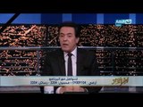 اخر النهار - محمد الدسوقي رشدي : الحسم مطلوب قانونياً وامنياً