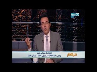 اخر النهار - الحلقة الكاملة (وزير التعليم العالي د. خالد عبد الغفار ) بتاريخ 3/6/2017