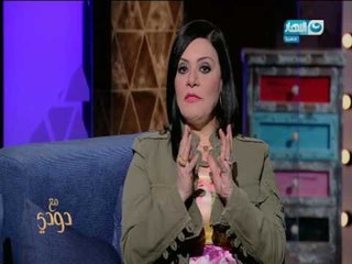 مع دودي| طرق التعافى النفسى من الأثار الضارة للتحرش لكل بنت مع د. أمل محسن