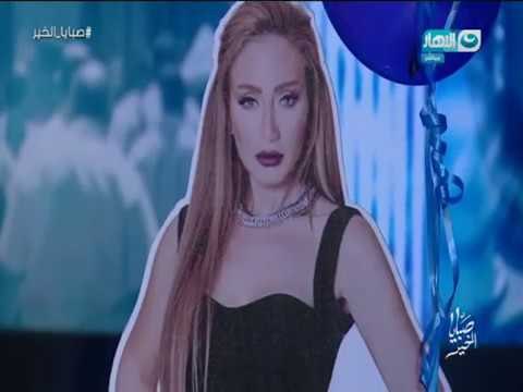 صبايا الخير | تعرف على السر وراء كلمة ريهام سعيد انا عايزة اتحاكم كل يوم والنبي