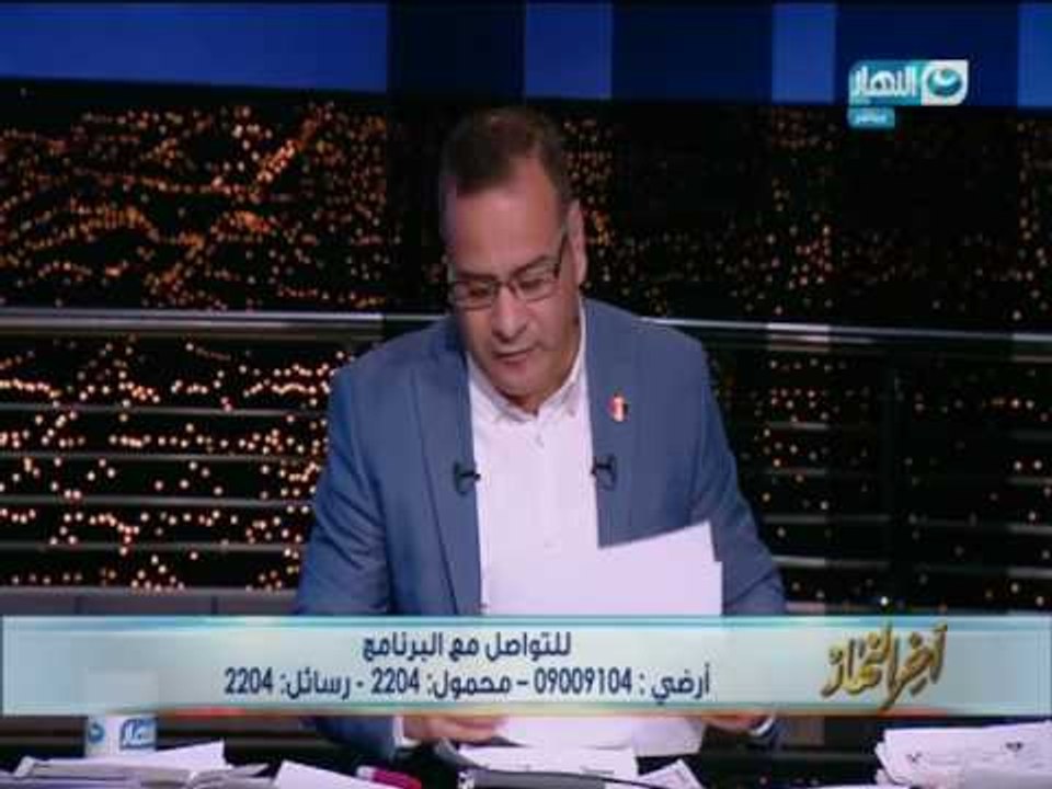 أخر النهار | جابر القرموطي  يبدأ الحلقة بدقيقة حداد على شهداء سيناء