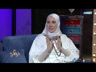 مع _دودى| مفهوم " الحرمان العاطفى "  وانواعه مع مي القاضي مدربة التنمية البشرية