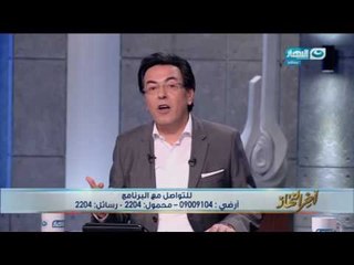 اخر النهار - خيري رمضان و  قواعد العشق الاربعون