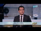 اخر النهار - المتحدث باسم وزارة الصحة : الحصيلة النهائية لحادثة الأسكندرية 17 حالة وفاة