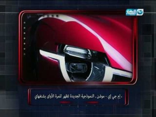 إم جي إي - موشن النموذجية الجديدة تظهر للمرة الأولى " بشنغهاي  ON_TRACK