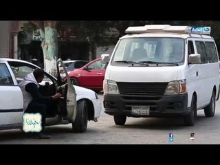 حياتنا - ايه اللي بيحصل في قلب خناقة بسبب تصادم سيارتين في مصر!