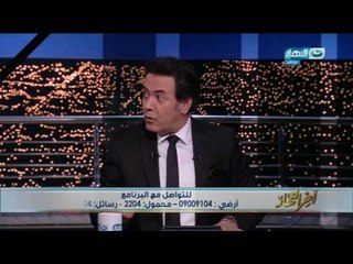 اخر النهار - خالد صلاح : احنا ملتزمين حتى الان بالآليات القانونية الُمحكمة!