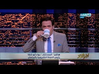 اخر النهار - "مجلس الدولة" يخطر البرلمان برفض تعديلات "الهيئات القضائية"