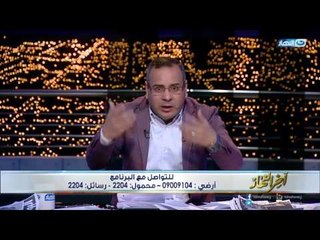اخر النهار | الحلقة الكاملة |  لاول مرة كشف اعماق  انفاق السويس