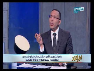 حصرياً .. وزير التموين يفاجئ خالد صلاح والشعب المصري بهذا الخبر..اهلارمضان!!
