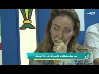 صبايا الخير | الحلقة الكاملة لاول انجاز في العالم لذوي الاحتياجات الخاصة بايد مصريين
