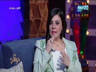 مع دودي |  ازاي تعدي رمضان بتسامح كامل مع كل اللي حواليك و مع نفسك د.أمل محسن