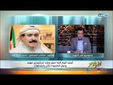 اخر النهار - أحمد الجار الله  : عندما تولى  الإخوان حكم  مصر أصاب  الخليج بكدر