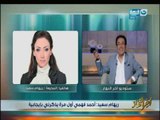 مواجهة ساخنة على الهواء بين ريهام سعيد و احمد فهمي رداً على انتقاده لها في مسلسل 