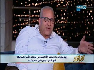 أخر النهار |  بيومى فؤاد يكشف عن ابرز التعليقات التى أثارت دهشته على السوشيال ميديا