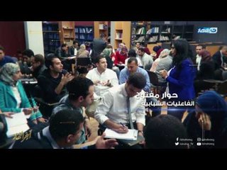 الظهور الأول للمشاركين في البرنامج الرئاسي لتأهيل الشباب في أخر النهار مع محمد الدسوقي رشدي