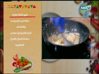 لقمة هنية  طريقة عمل بطاطس بالبيبروني والبشاميل